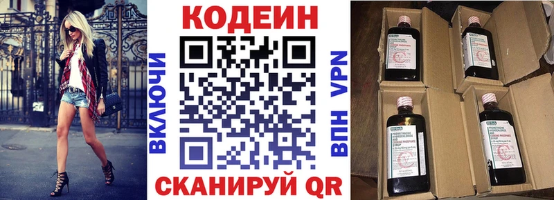 Кодеин Purple Drank Баймак